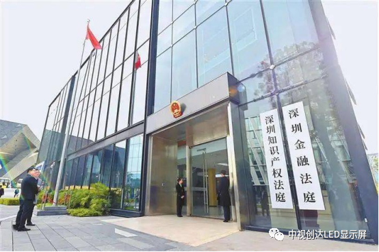 中視助力打造前海知識產(chǎn)權法庭LED顯示屏——用科技之光-締造精彩視界
