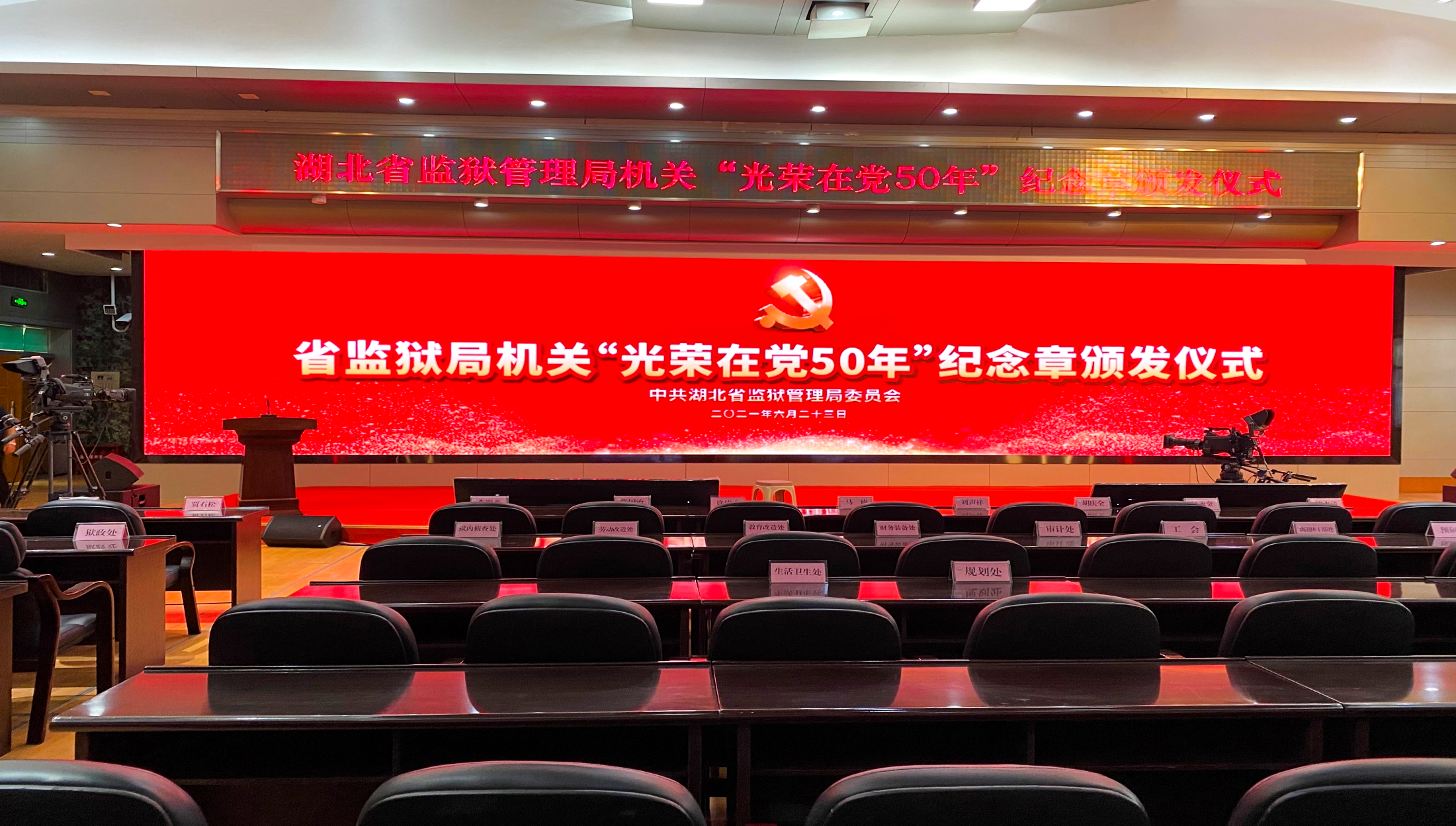 湖北省監獄局會(huì )議室67平方 P2.5