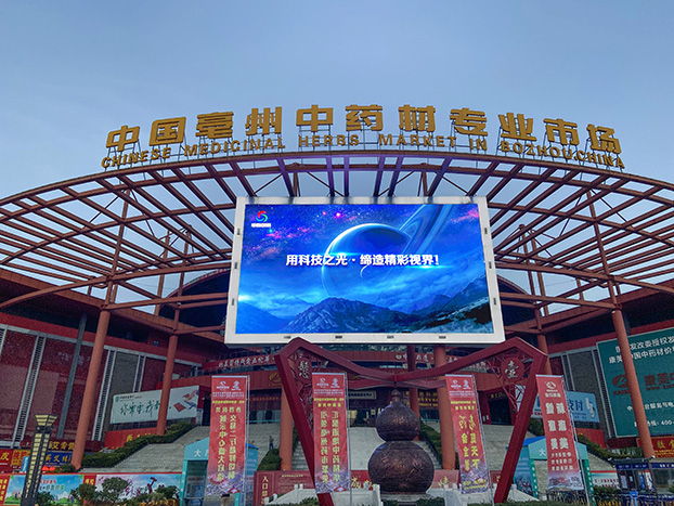 中視創(chuàng  )達FC節能冷屏助力2022年國際（亳州）中醫藥博覽會(huì )盛大開(kāi)幕