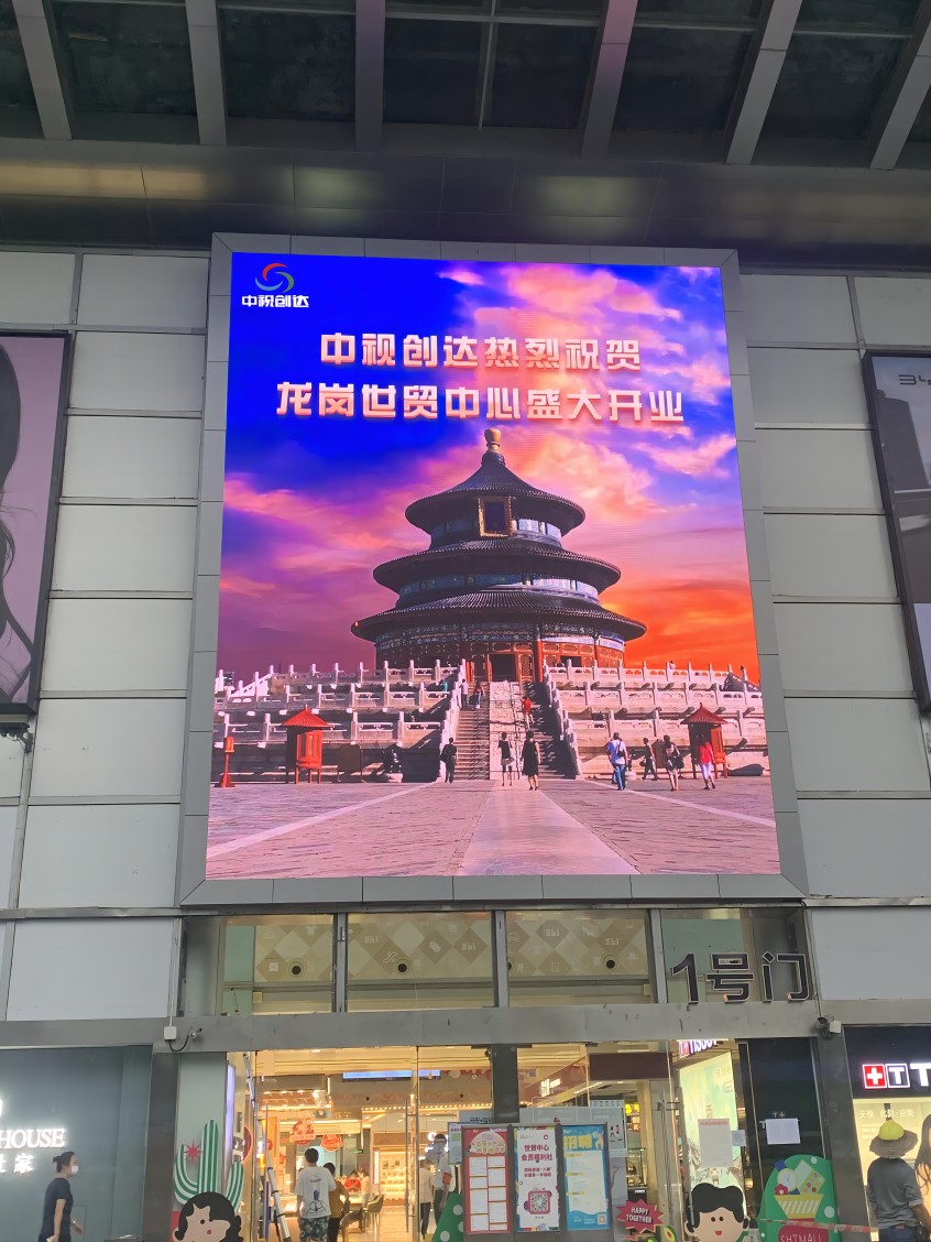 中視創(chuàng  )達助力龍崗世貿中心LED顯示屏裝修升級盛大開(kāi)業(yè)